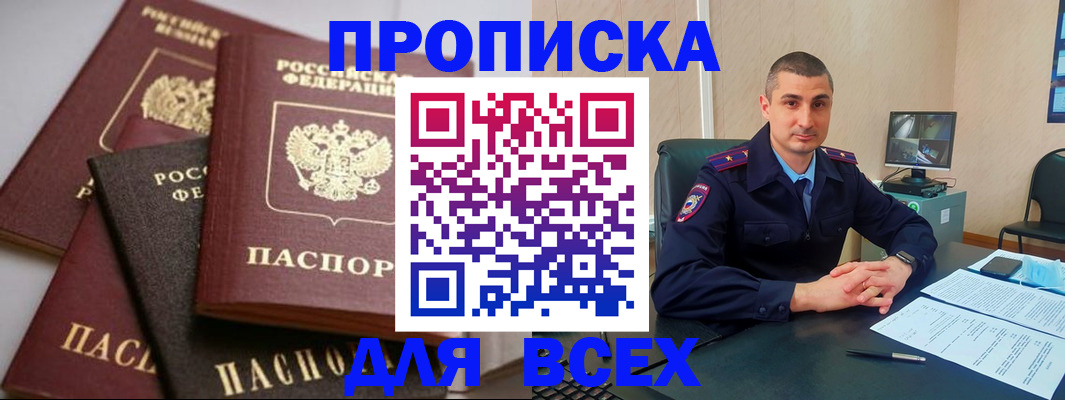временная регистрация недорого в Донском